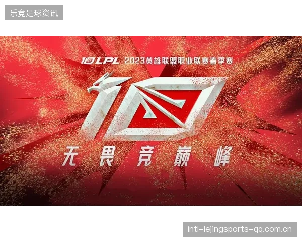 LPL春季赛节奏加快，多强队冲击季后赛火花四溅