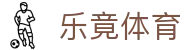 乐竟体育 - 乐竞官网 - 国际足球赛事与联赛新闻 - LEJING SPORTS